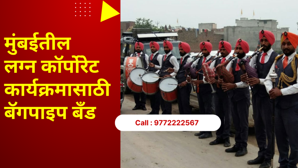 Bagpipe Band in Pune Nagpur 
