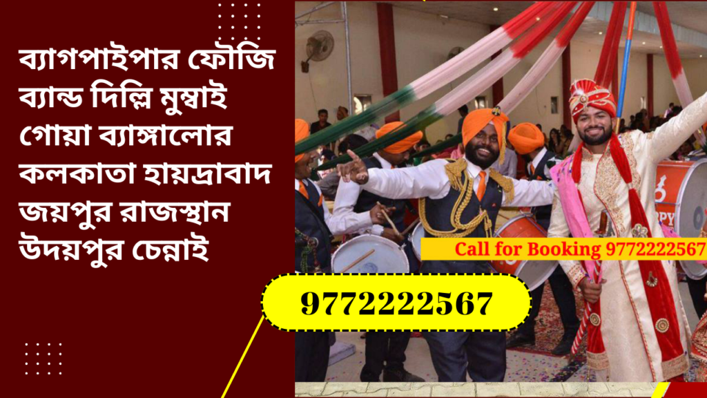 Kolkata Pipe Band 