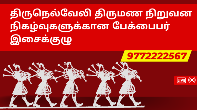 Bagpiper Band for Wedding Corporate Events Eluru Gudivada Guntakal Guntur Hindupur Kadapa Kakinada