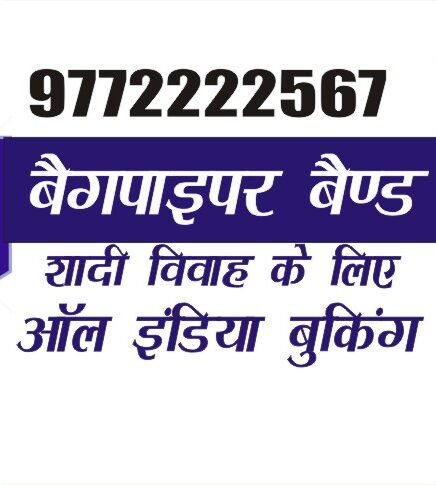 Bagpiper Pipe Band Jharkhand Jamshedpur Ranchi Hazaribagh Dhanbad Bokaro Deoghar Giridih