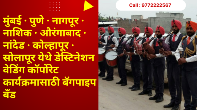 Bagpiper Band for Wedding and Corporate Events Bihar Begusarai Katihar Chapra Munger Saharsa Bettiah
