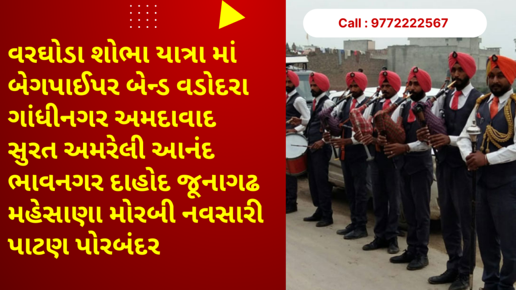 Bagpiper Band for wedding corporate events Ahmedabad Surat Vadodara Rajkot Bhavnagar amnagar Gandhinagar 
